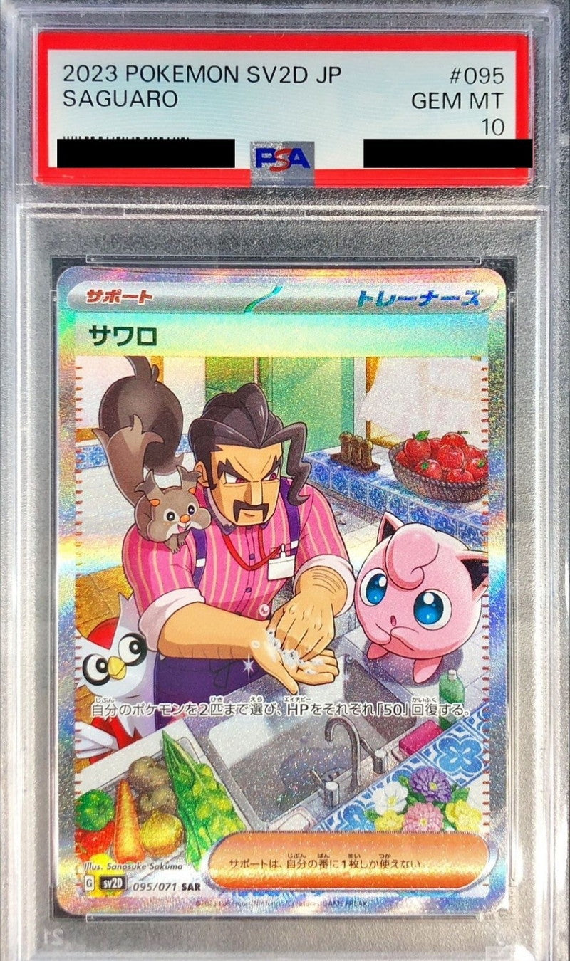 〔PSA10鑑定済〕サワロ【SAR】{095/071}[PSA]