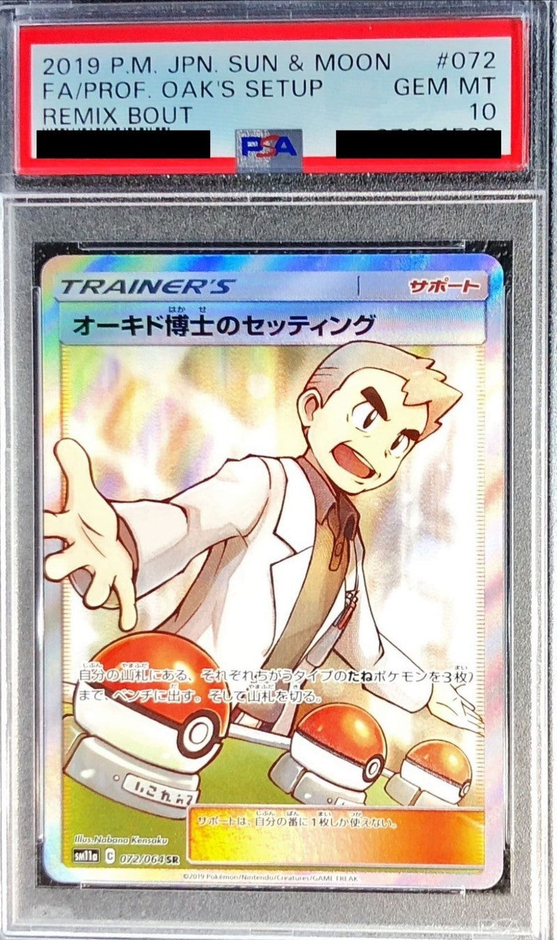 〔PSA10鑑定済〕オーキド博士のセッティング【SR】{072/064}[PSA]