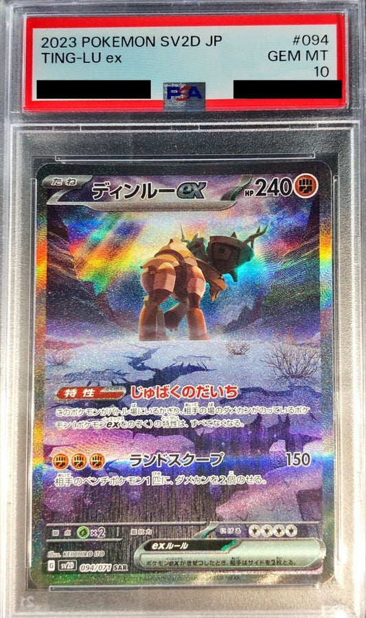 〔PSA10鑑定済〕ディンルーex【SAR】{094/071}[PSA](Ting-Lu)SAR