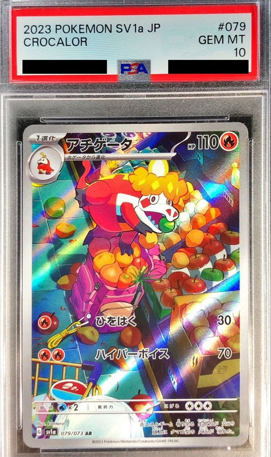 〔PSA10鑑定済〕アチゲータ【AR】{079/073}[PSA](Crocalor)