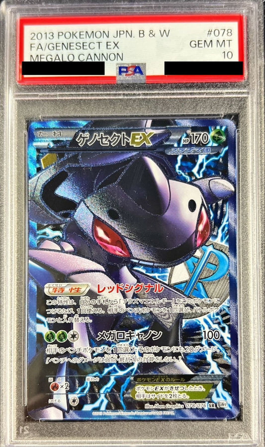 〔PSA10鑑定済〕ゲノセクトEX【SR】{078/076}[PSA](Genesect)SR