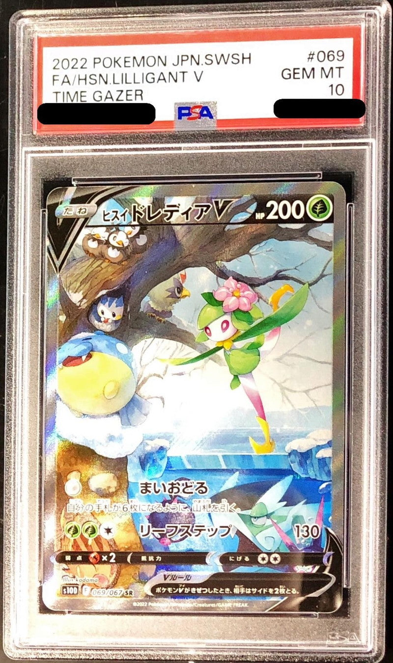 〔PSA10鑑定済〕ヒスイドレディアV(SA)【SR】{069/067}[PSA](Lilligant)SR