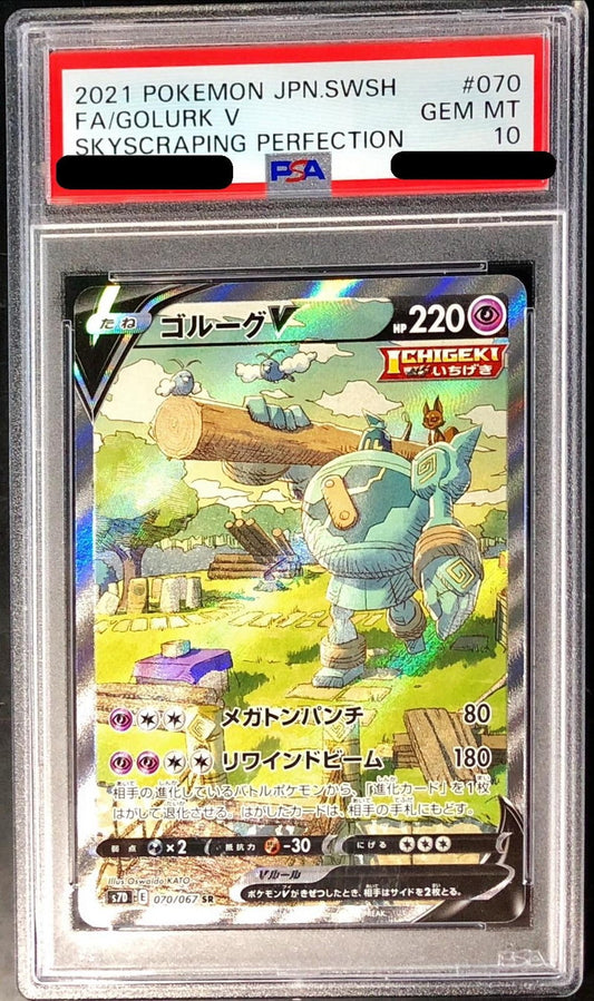 〔PSA10鑑定済〕ゴルーグV(SA)【SR】{070/067}[PSA](Golurk)SR