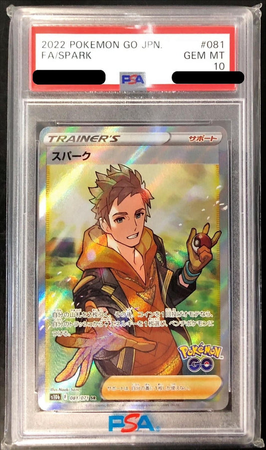 〔PSA10鑑定済〕スパーク【SR】{081/071}[PSA]