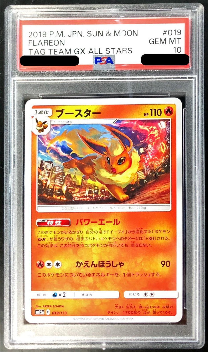 〔PSA10鑑定済〕ブースター【-】{019/173}[PSA](Flareon)
