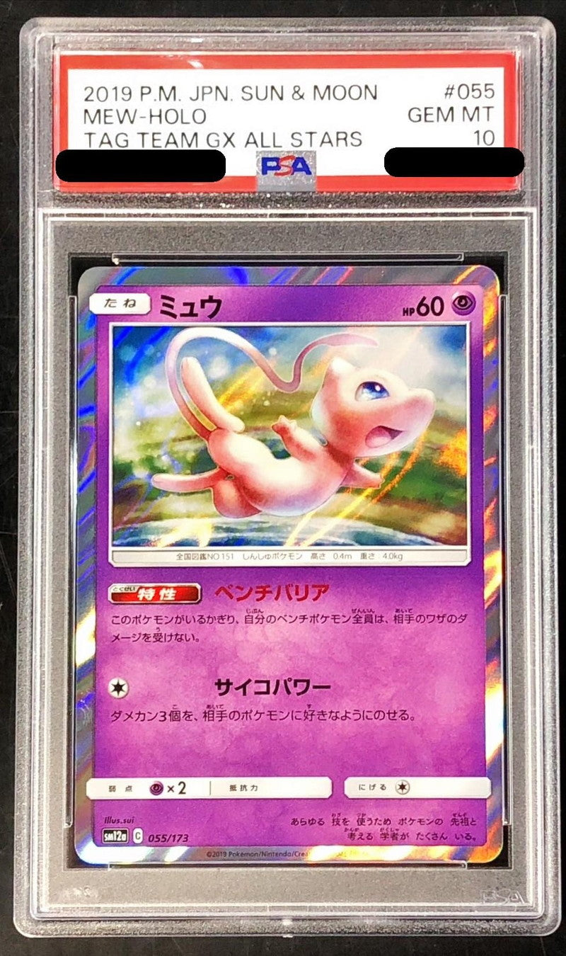 〔PSA10鑑定済〕ミュウ【-】{055/173}[PSA](Mew)