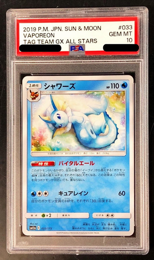 〔PSA10鑑定済〕シャワーズ【-】{033/173}[PSA](Vaporeon)
