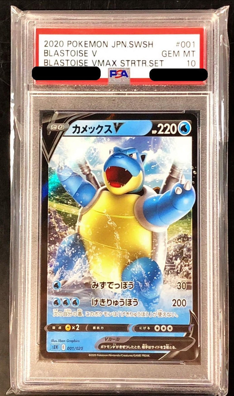 〔PSA10鑑定済〕カメックスV(RR仕様)【-】{001/020}[PSA](Blastoise)
