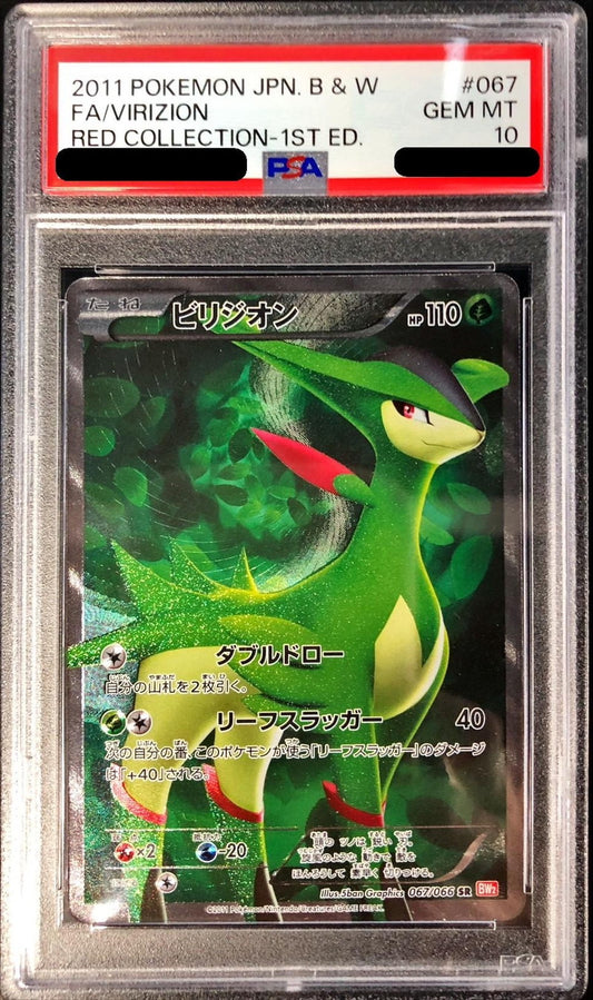 〔PSA10鑑定済〕ビリジオン【SR】{067/066}[PSA](Virizion)SR