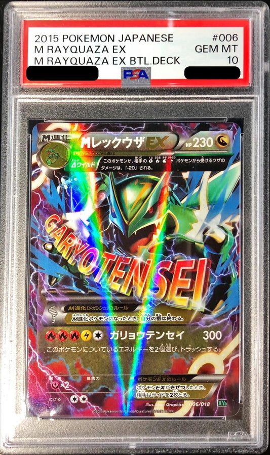 〔PSA10鑑定済〕MレックウザEX【-】{006/018}[PSA](Rayquaza)