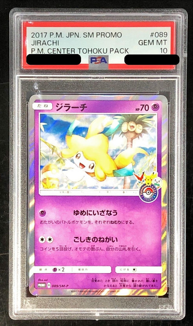 〔PSA10鑑定済〕ジラーチ【P】{089/SM-P}[PSA](Jirachi)