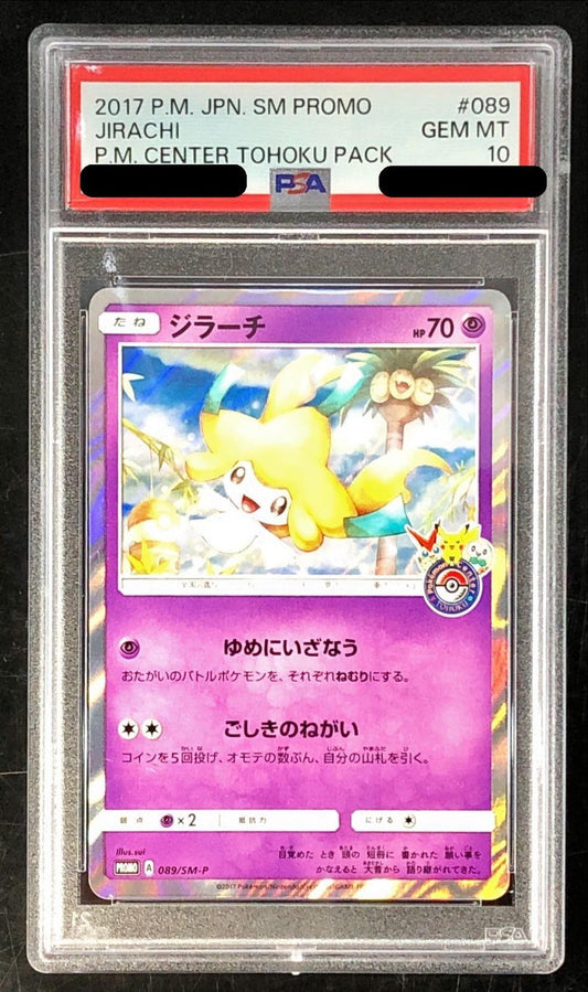 〔PSA10鑑定済〕ジラーチ【P】{089/SM-P}[PSA](Jirachi)