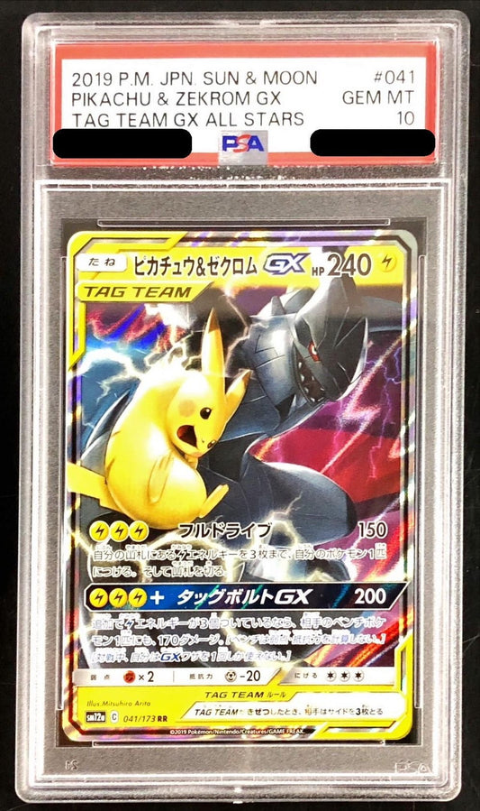 〔PSA10鑑定済〕ピカチュウ＆ゼクロムGX【RR】{041/173}[PSA](Pikachu)