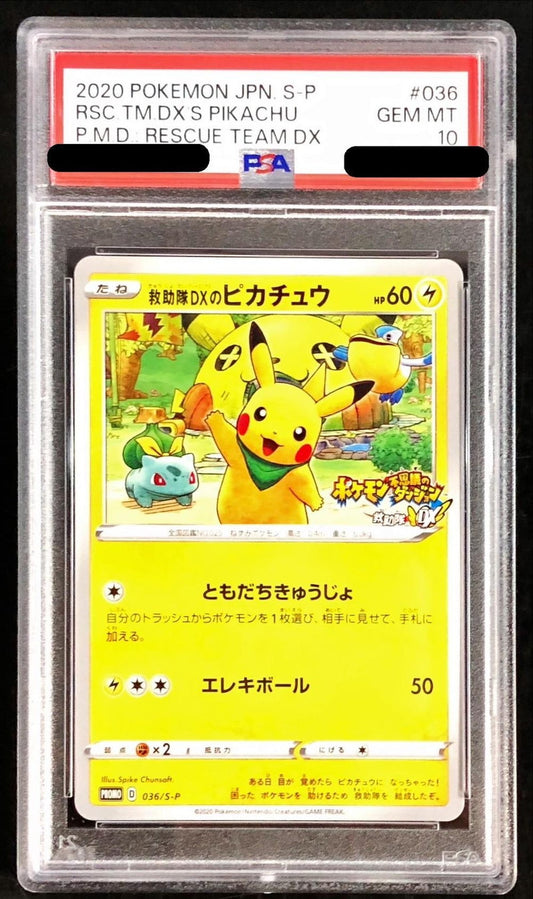 〔PSA10鑑定済〕救助隊DXのピカチュウ【P】{036/S-P}[PSA](Pikachu)