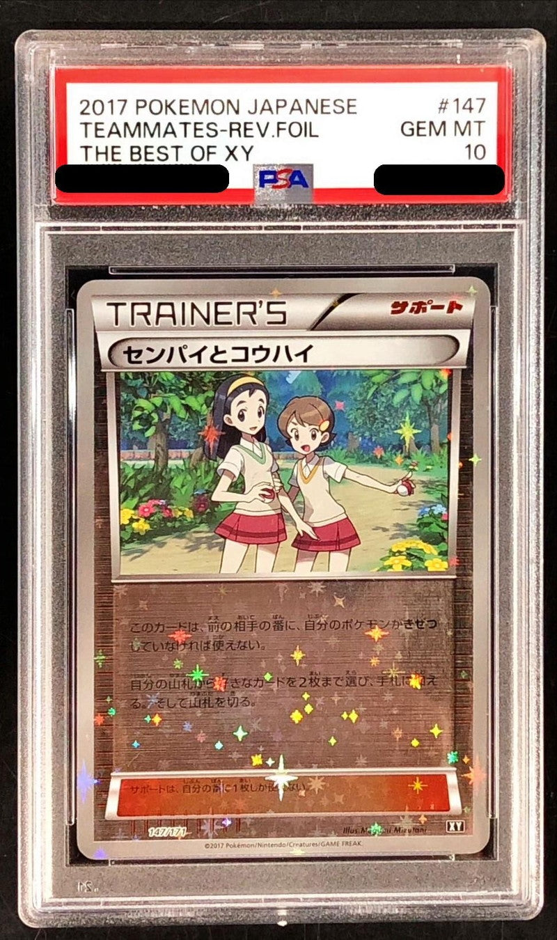〔PSA10鑑定済〕センパイとコウハイ(ミラー/ハイクラスパック仕様)【-】{147/171}[PSA]