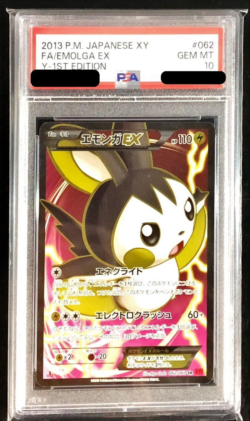 〔PSA10鑑定済〕エモンガEX【SR】{062/060}[PSA](Emolga)SR