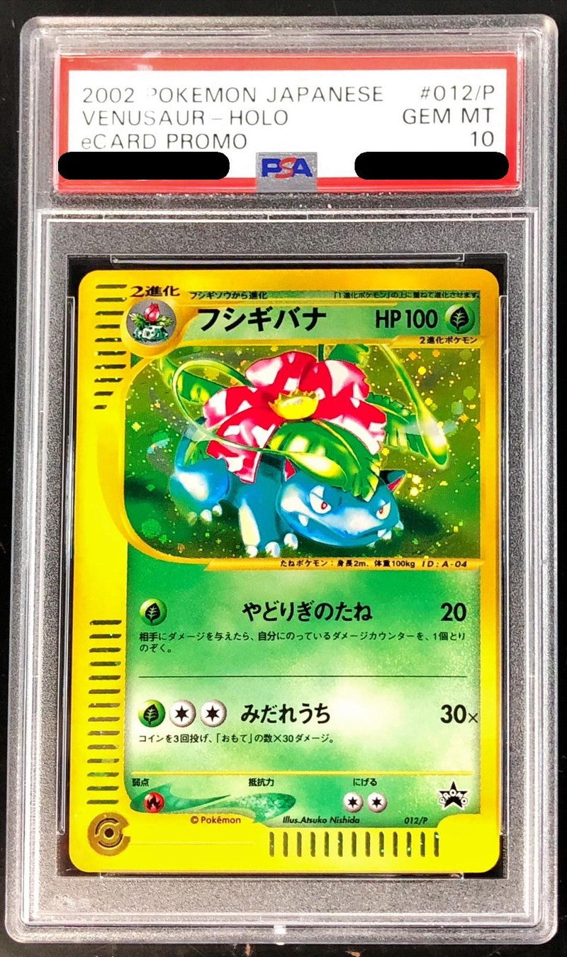 〔PSA10鑑定済〕フシギバナ(トリプルゲットキャンペーン)【P】{012/P}[PSA](Venusaur)
