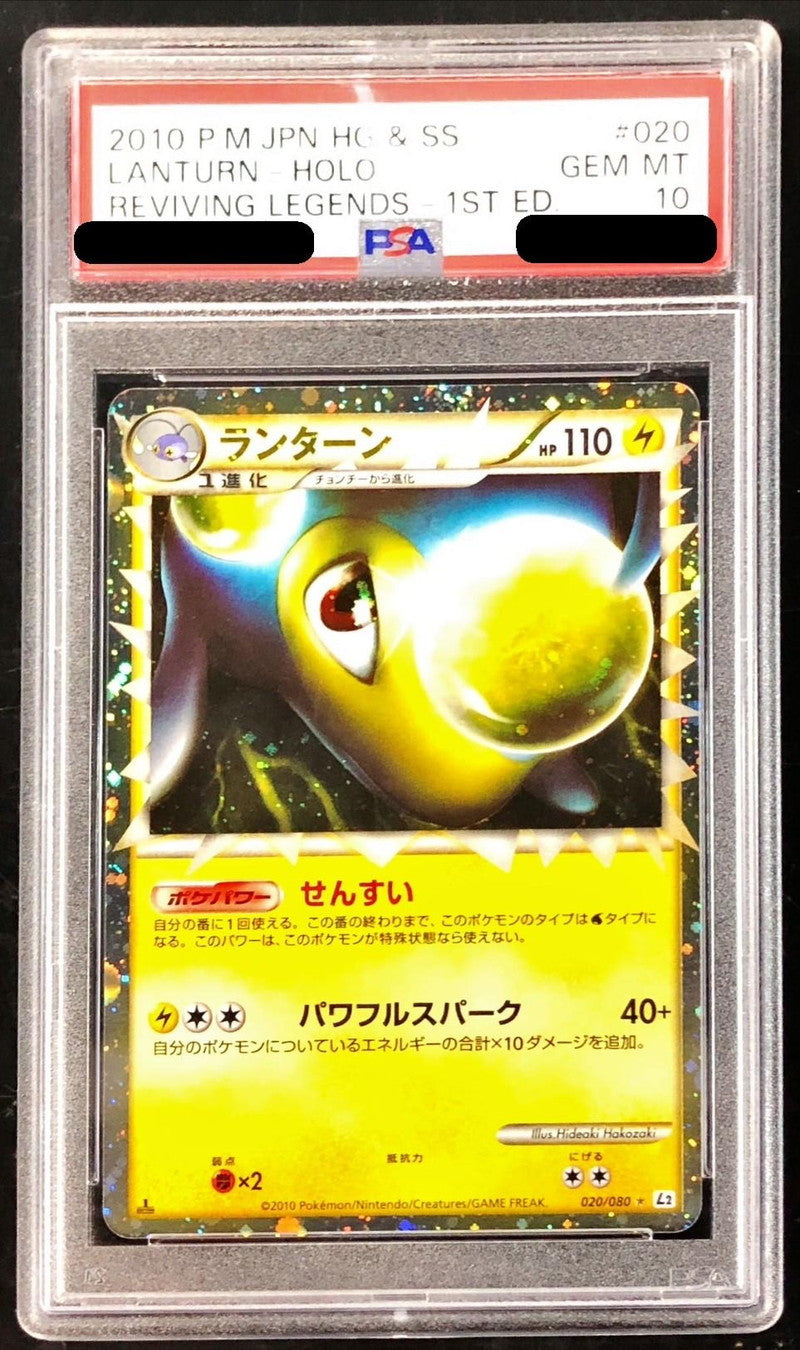 〔PSA10鑑定済〕ランターン(グレート)【-】{020/080}[PSA](Lanturn)