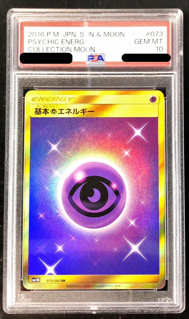 〔PSA10鑑定済〕基本超エネルギー【UR】{073/060}[PSA]UR