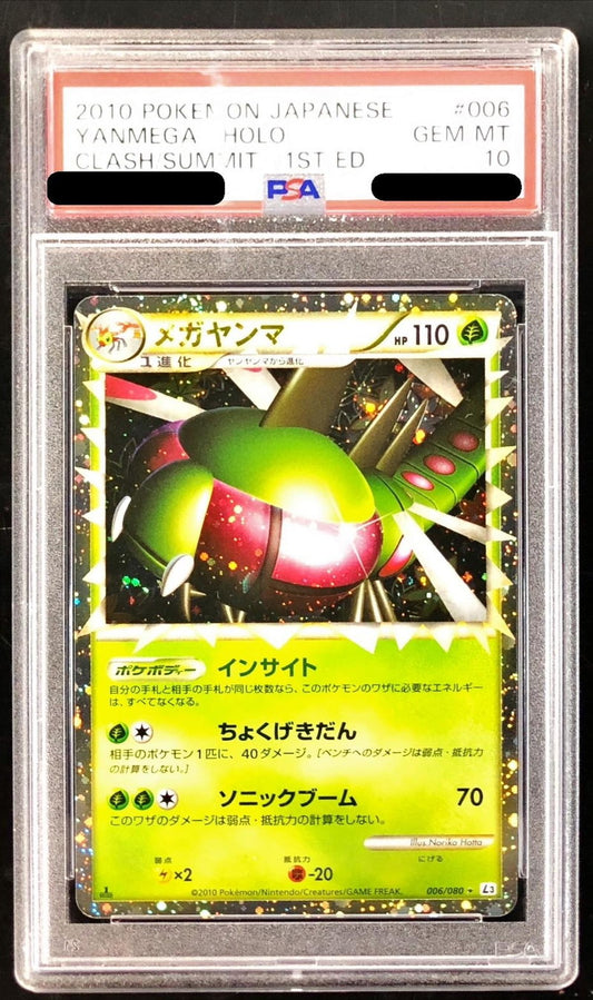 〔PSA10鑑定済〕メガヤンマ(グレート)【-】{006/080}[PSA](Yanmega)