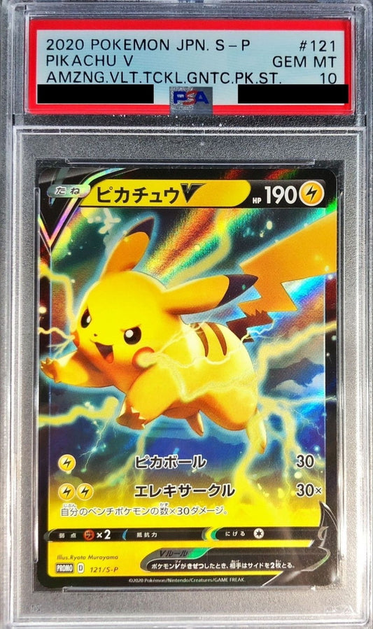 〔PSA10鑑定済〕ピカチュウV(RR仕様)【P】{121/S-P}[PSA](Pikachu)