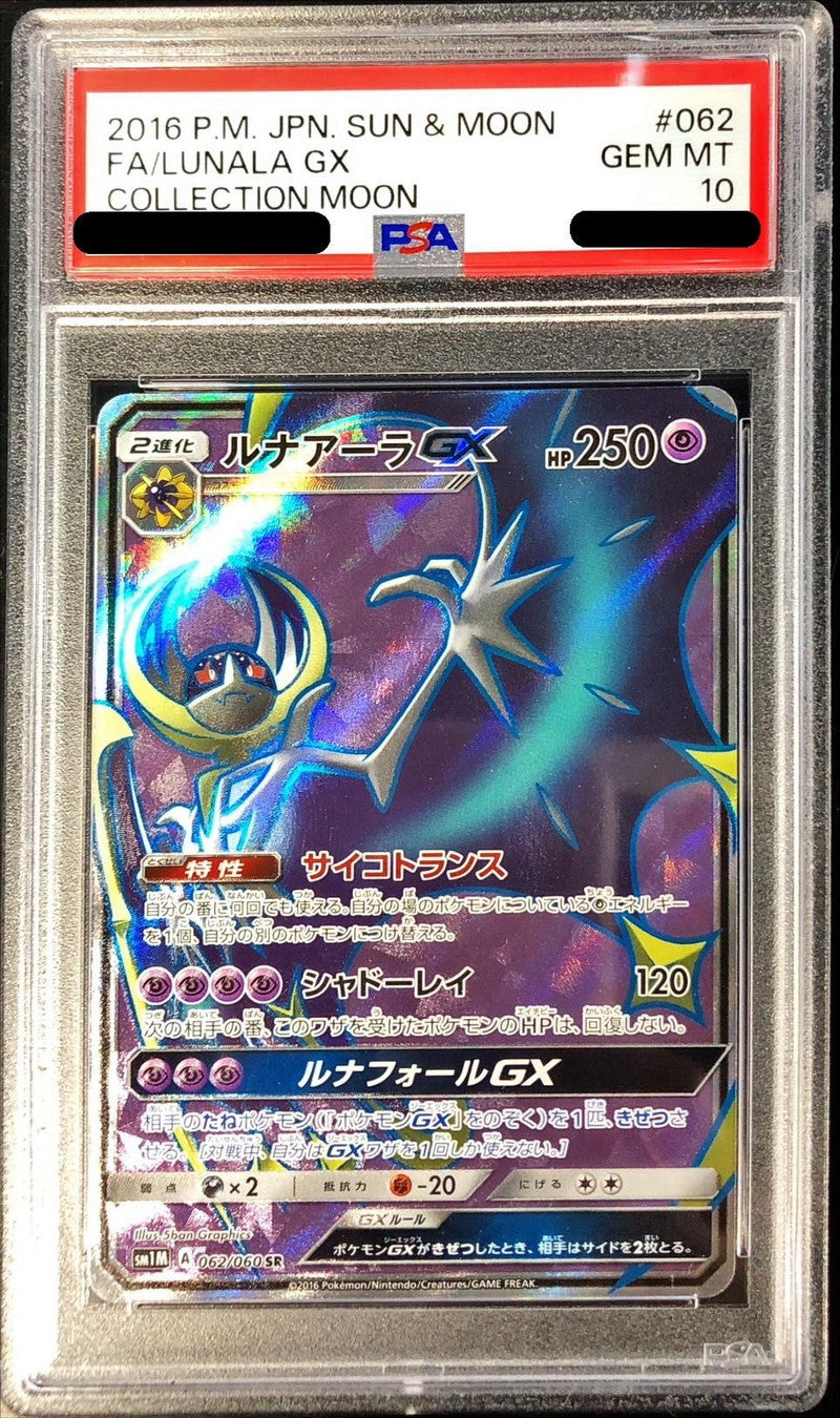 〔PSA10鑑定済〕ルナアーラGX【SR】{062/060}[PSA](Lunala)SR
