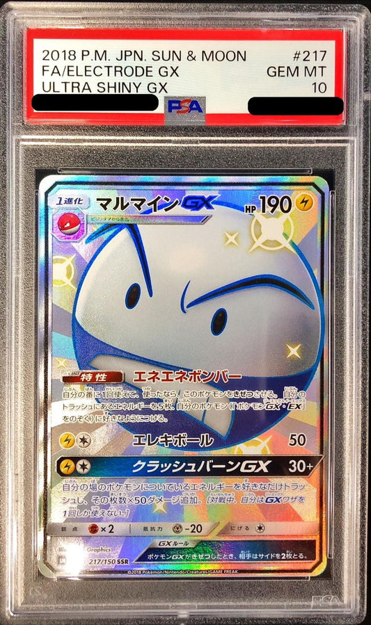 〔PSA10鑑定済〕マルマインGX【SSR】{217/150}[PSA](Electrode)SSR