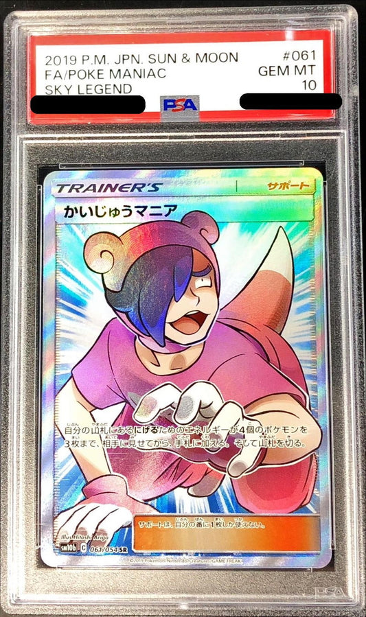 〔PSA10鑑定済〕かいじゅうマニア【SR】{061/054}[PSA]