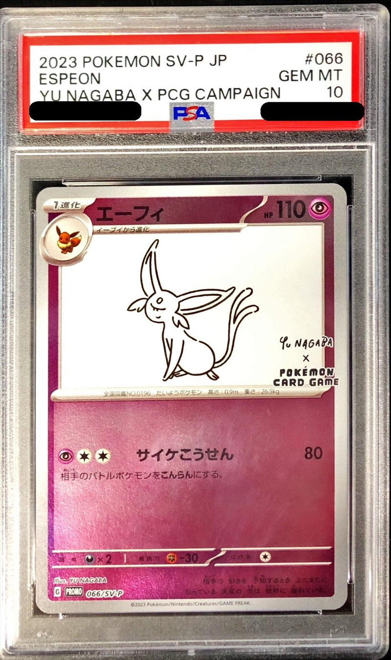 〔PSA10鑑定済〕エーフィ(YU NAGABA)【P】{066/SV-P}[PSA](Espeon)