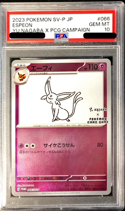 〔PSA10鑑定済〕エーフィ(YU NAGABA)【P】{066/SV-P}[PSA](Espeon)