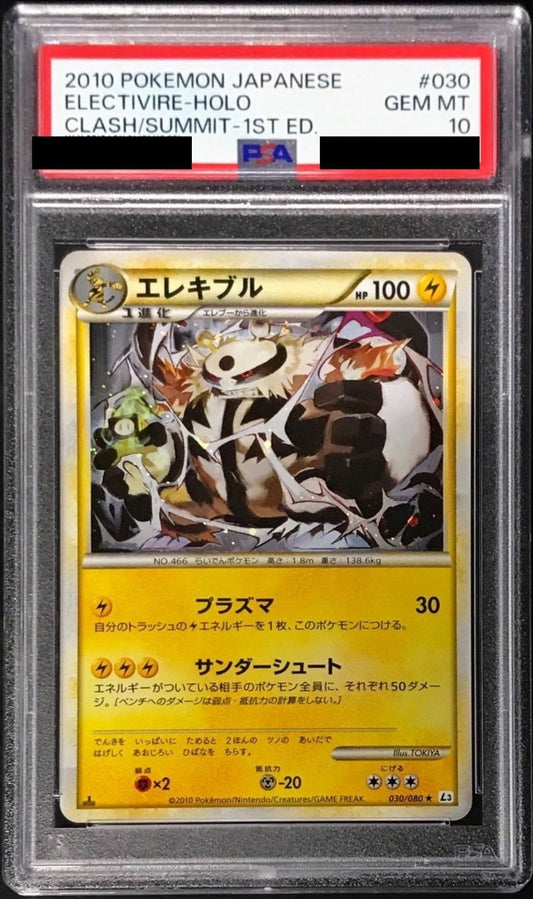 〔PSA10鑑定済〕エレキブル【-】{030/080}[PSA](Electivire)