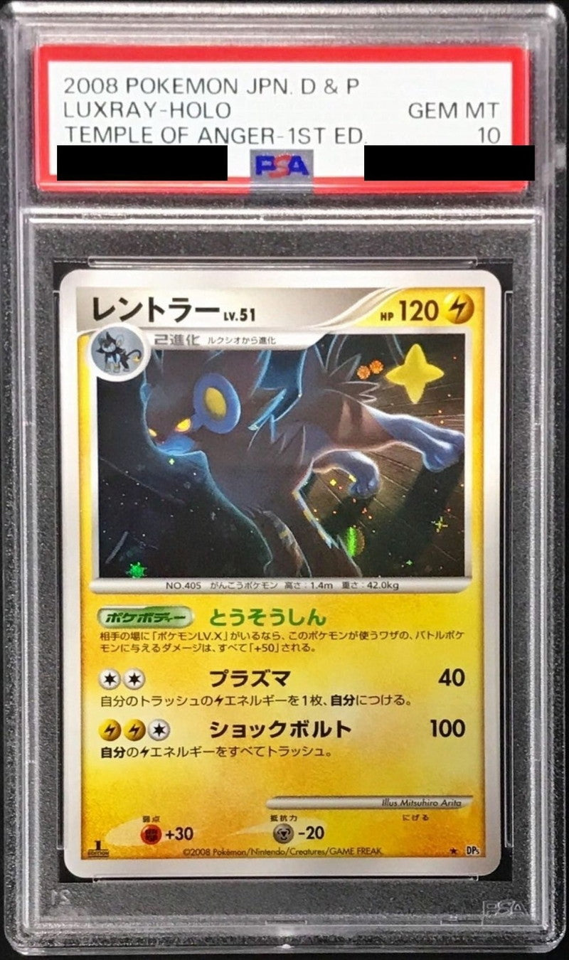 〔PSA10鑑定済〕レントラー(DP5)【-】{-}[PSA](Luxray)