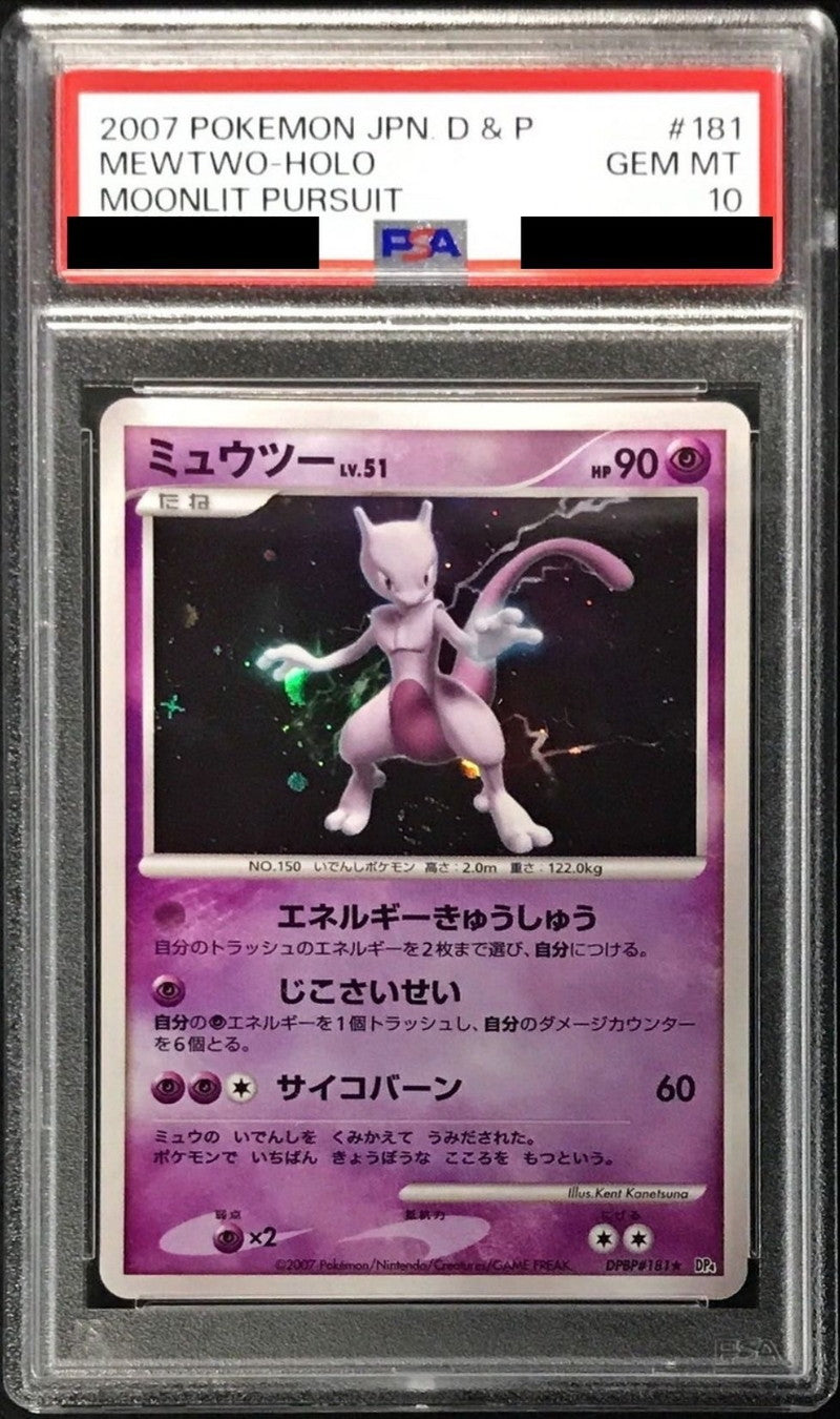 〔PSA10鑑定済〕ミュウツー【-】{DPBP#181}[PSA](Mewtwo)