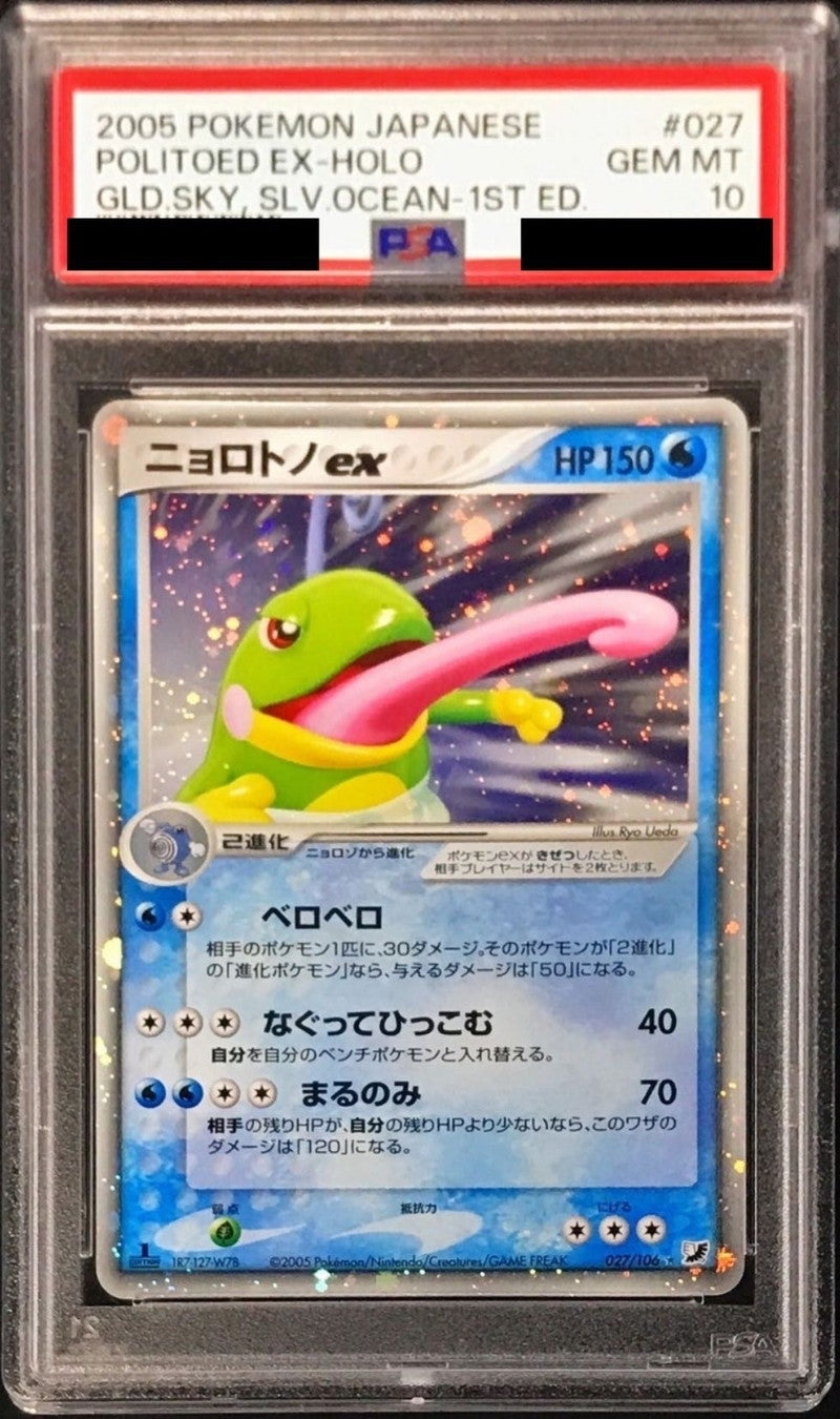 〔PSA10鑑定済〕ニョロトノex【-】{027/106}[PSA](Politoed)