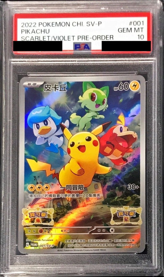 〔PSA10鑑定済〕ピカチュウ(中国語版)【P】{001/SV-P}[PSA](Pikachu)