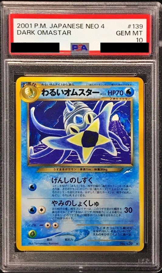〔PSA10鑑定済〕わるいオムスターLV.33【-】{旧裏}[PSA](Omastar)