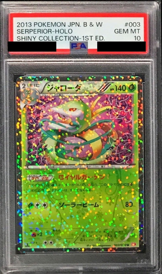 〔PSA10鑑定済〕ジャローダ【U】{003/020}[PSA](Serperior)
