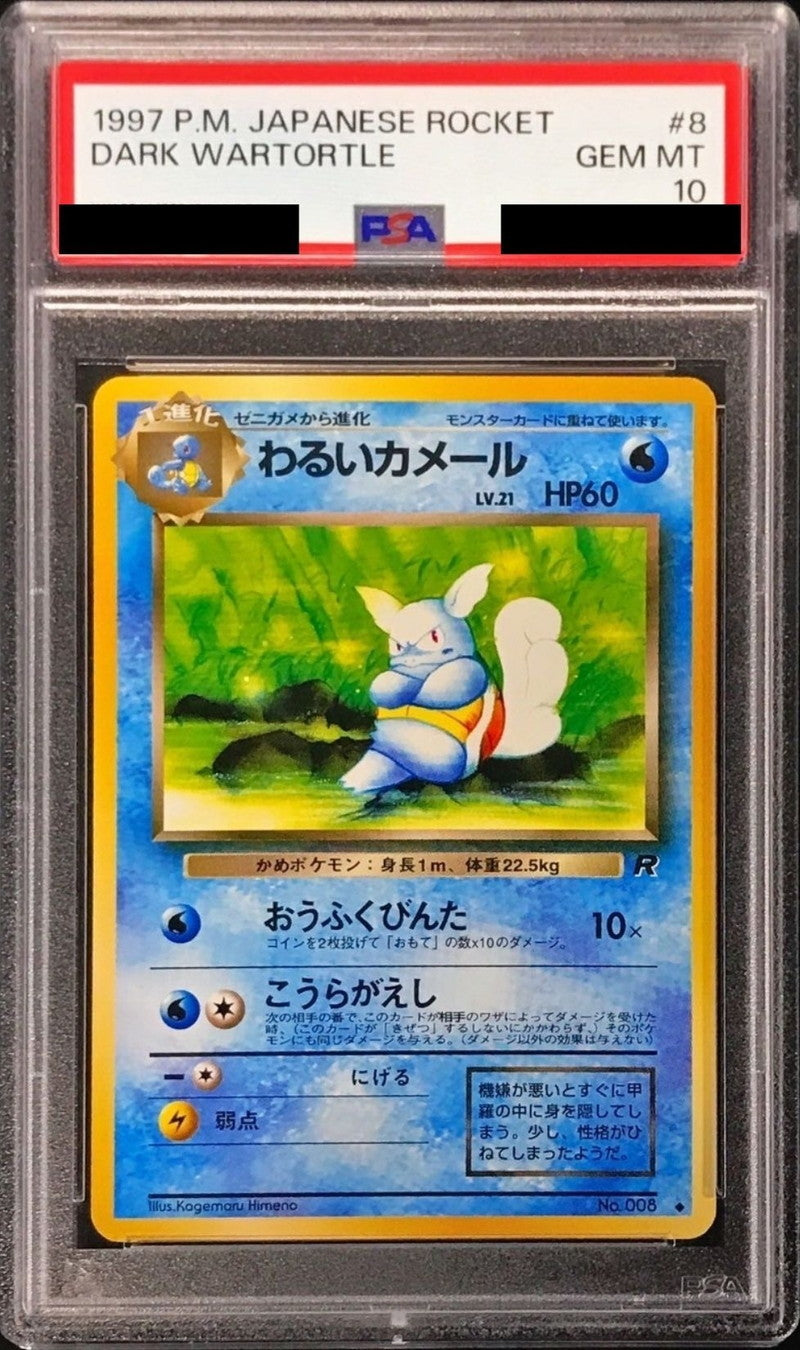〔PSA10鑑定済〕わるいカメールLV.21【-】{旧裏}[PSA](Wartortle)