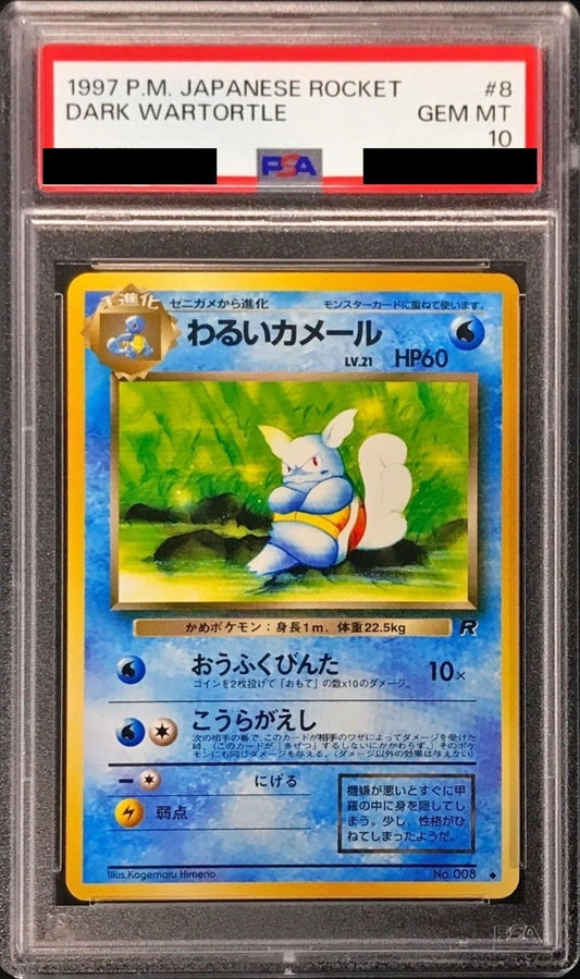 〔PSA10鑑定済〕わるいカメールLV.21【-】{旧裏}[PSA](Wartortle)