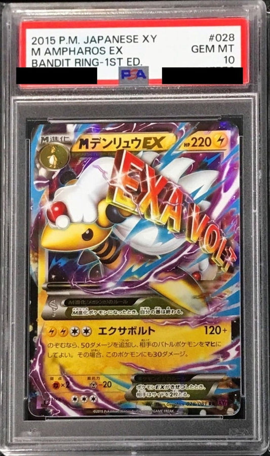 〔PSA10鑑定済〕MデンリュウEX【RR】{028/081}[PSA](Ampharos)