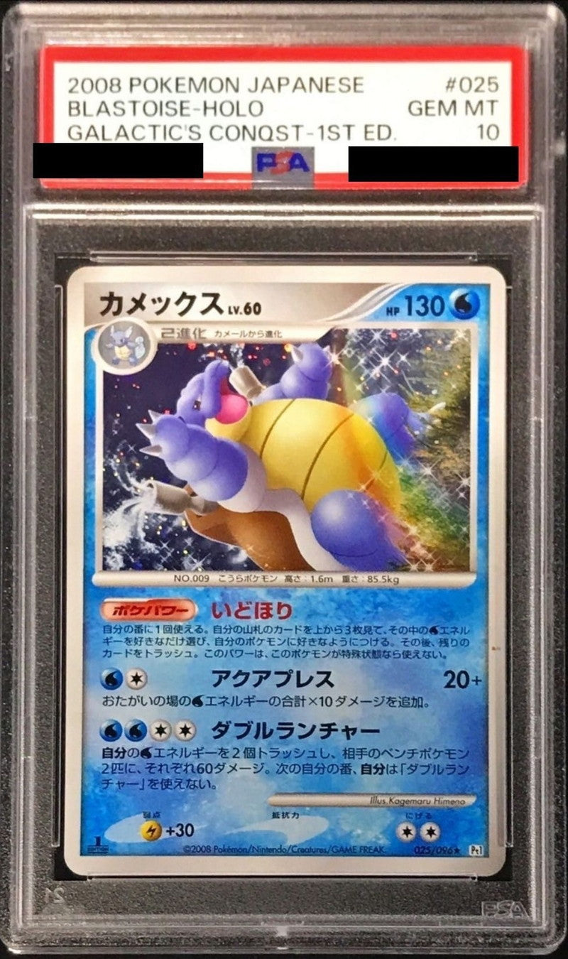 〔PSA10鑑定済〕カメックス【-】{025/096}[PSA](Blastoise)