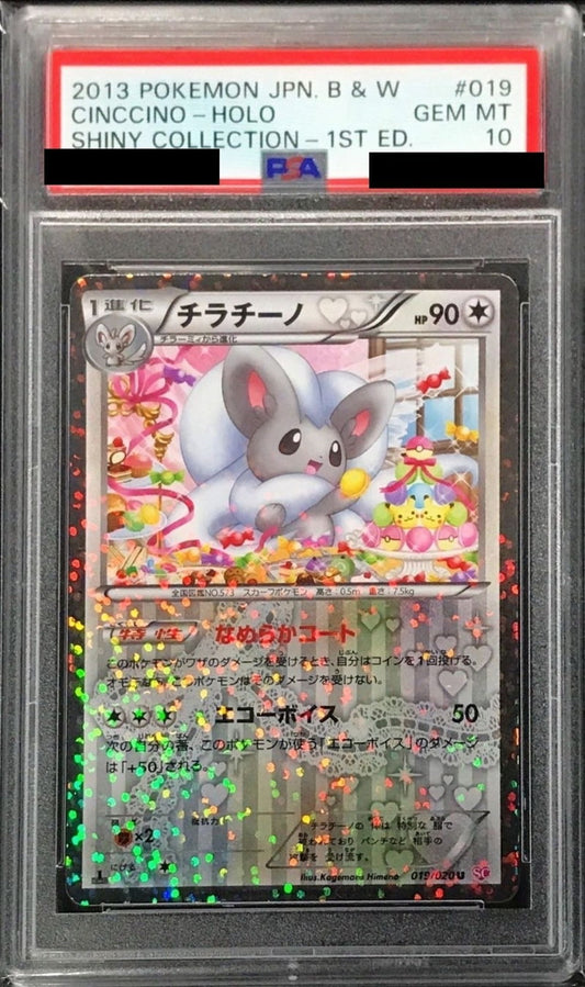 〔PSA10鑑定済〕チラチーノ【U】{019/020}[PSA](Cinccino)