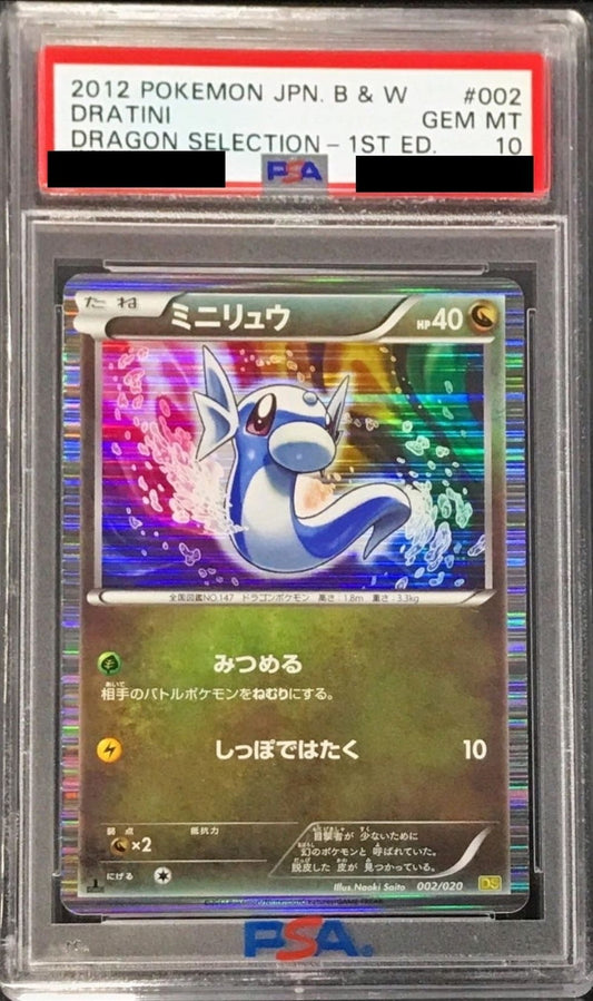 〔PSA10鑑定済〕ミニリュウ【-】{002/020}[PSA](Dratini)