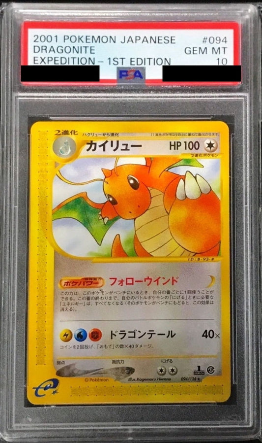 〔PSA10鑑定済〕カイリュー(カードe)【-】{094/128}[PSA](Dragonite)