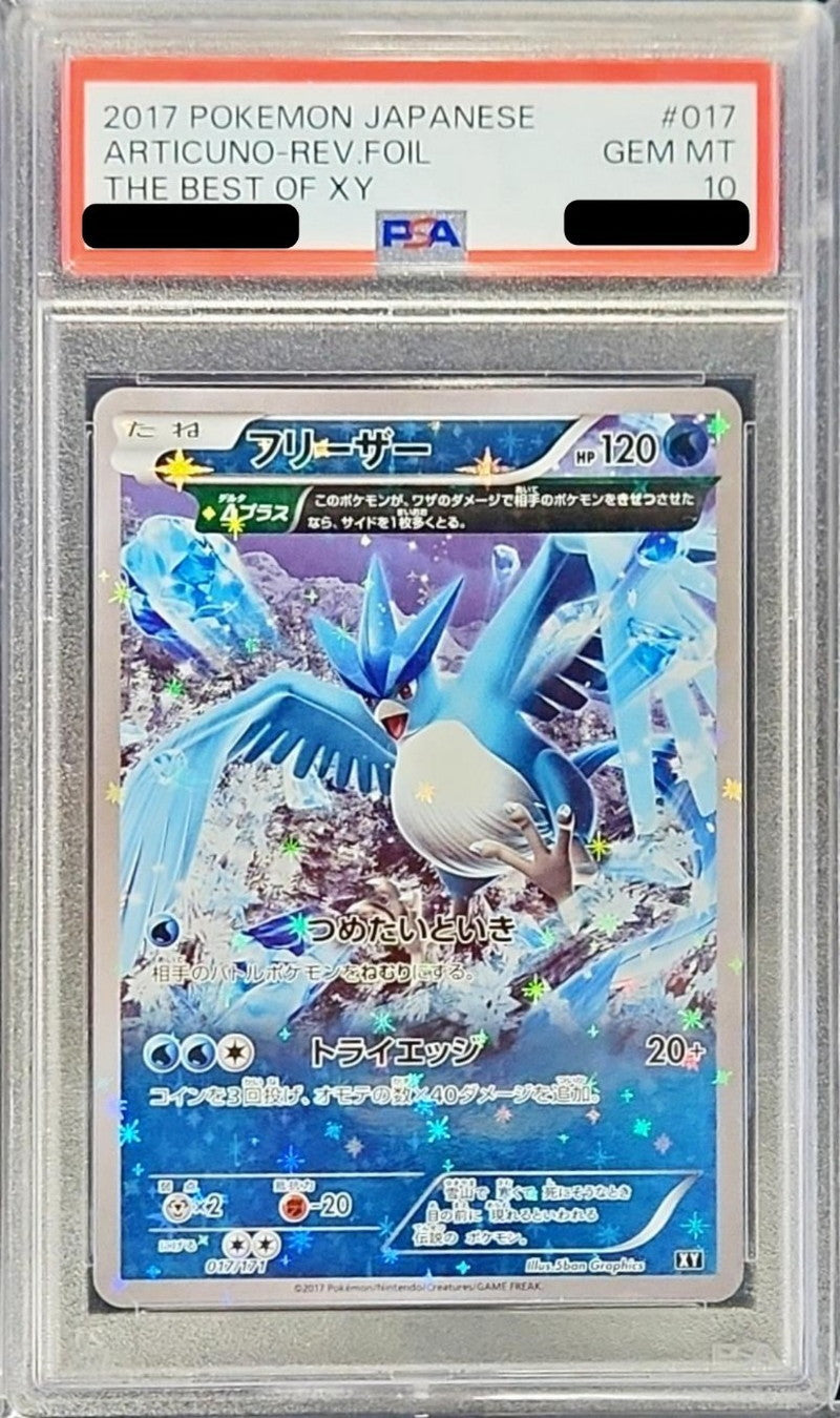 〔PSA10鑑定済〕フリーザー(ミラー)【-】{017/171}[PSA](Articuno)