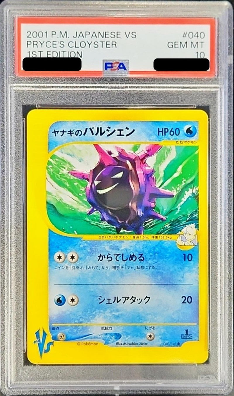 〔PSA10鑑定済〕ヤナギのパルシェン(VS)【-】{040/141}[PSA](Cloyster)
