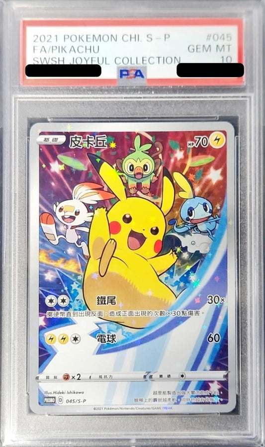 〔PSA10鑑定済〕ピカチュウ(中国語版/)【P】{045/S-P}[PSA](Pikachu)