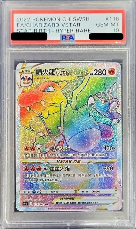 〔PSA10鑑定済〕リザードンVSTAR(中国語繁体字版/HR仕様)【-】{118/100}[PSA](Charmeleon)