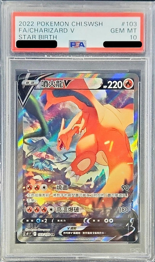 〔PSA10鑑定済〕リザードンV(中国語繁体字版/SA仕様)【-】{103/100}[PSA](Charmeleon)