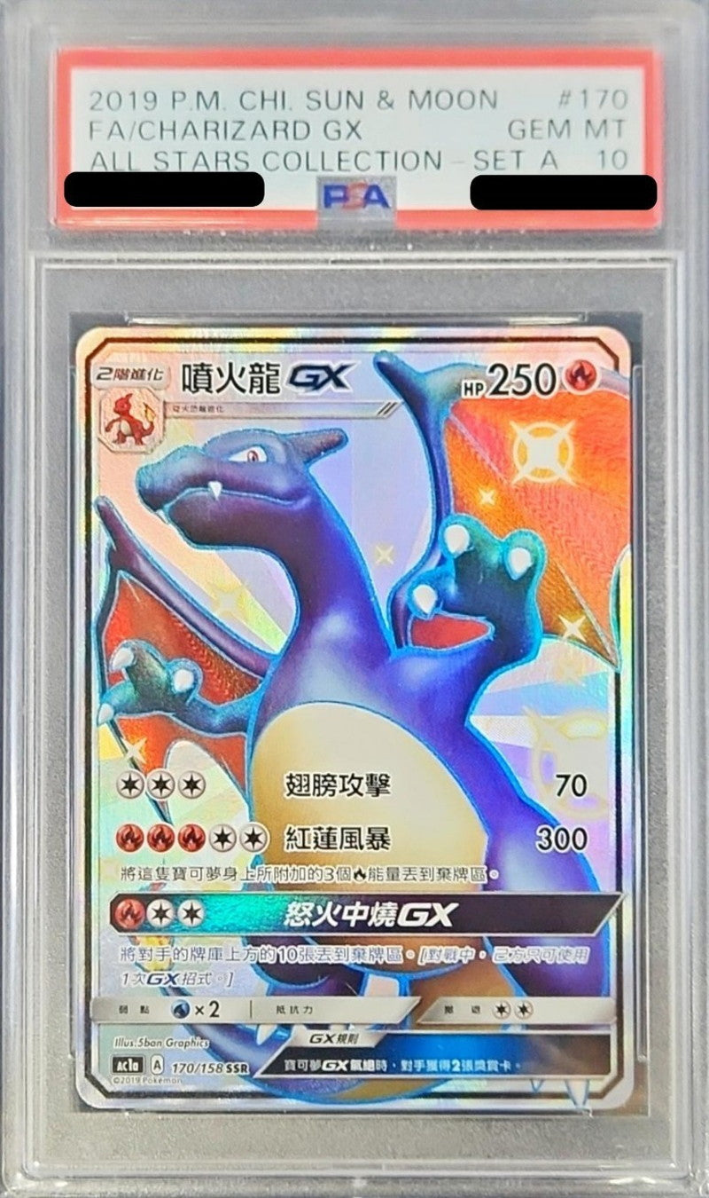 〔PSA10鑑定済〕リザードンGX(中国語繁体字版/SSR仕様)【-】{170/158}[PSA](Charmeleon)SR